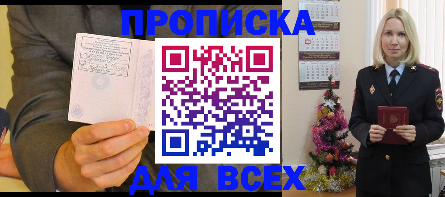 прописка для кредита в Клине