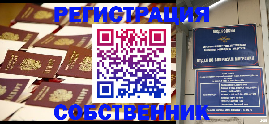 временная прописка в Клине