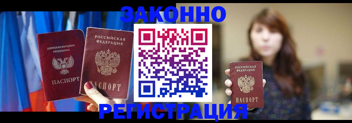 прописка законно в Клине