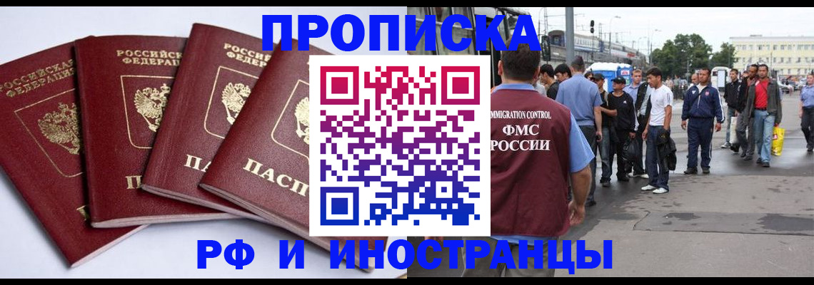 временная регистрация в квартире в Клине